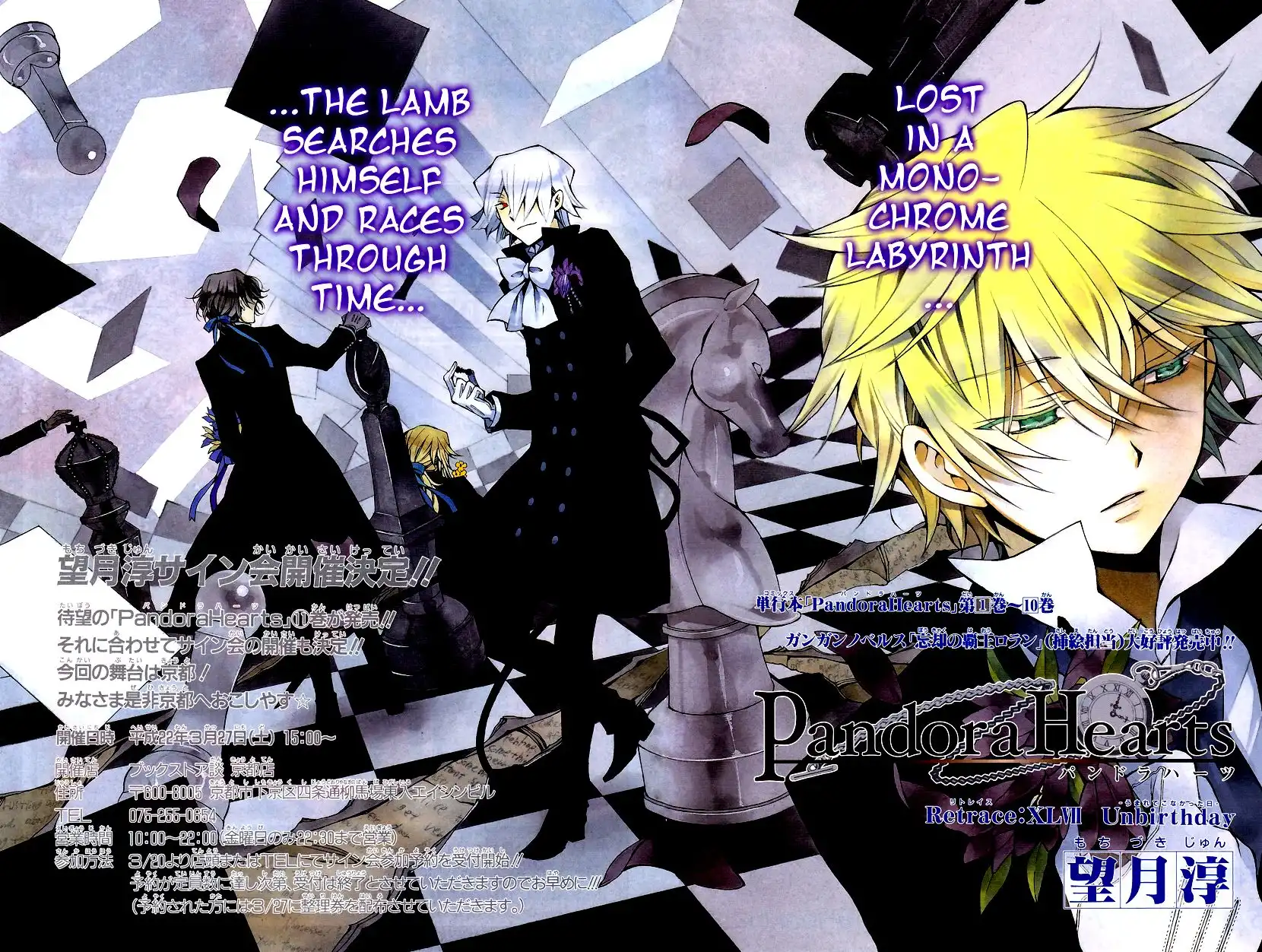 Pandora Hearts Chapter 47 4